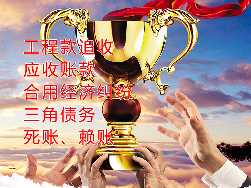 观山湖要债公司